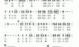 明月千里寄相思简谱 明月千里寄相思简谱