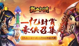 热血江湖英雄挂 热血江湖英雄挂